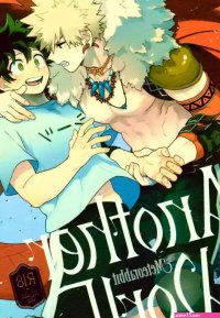Meteorabbit Shion SEE YOU in ANOTHER WORLD Boku no Hero Academia nhentai