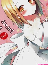 Kodomo ja Nai wa