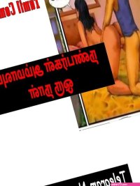 A Day With Friends Mom Tamil