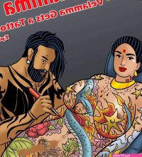 Porn comic Velamma. Chapter 122. Velamma Gets A Tattoo. Velamma. Sex comic brunette MILF went