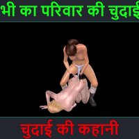 Hindi Audio Sex Story