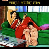 Amarsroshta Go Deeper And Deeper Read Online Download Free