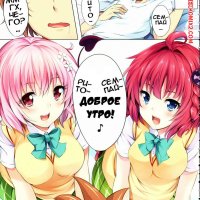 . To LoVe-Ru Party