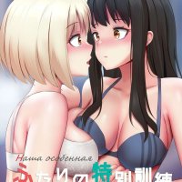 . Futari no Tokubetsu Kunren. no Tokubetsu Kunren.
