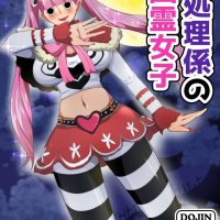 Porn comic A Ghost Girls Sexual Relief Duty. One Piece Sex comic busty beauty was