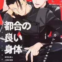 Yaoi hentai manga Jujutsu Kaisen