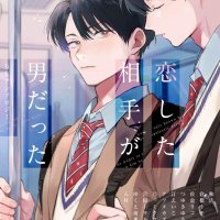 Emo Gay Koi Shita Aite Ga Otoko Datta BL Anthology