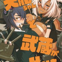 Read C88 M-ya Mikoyan Tenryuu-chan To Musashi Ga H Suru Hon Kantai Collection -KanColle- English Hentai Porns