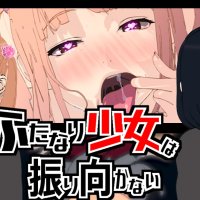 Futanari Shoujo wa Furimukanai: The New Futanari Hentai You Wont Want to Miss