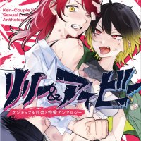 Lili Ivy Ken-Couple Yuri Seiai Anthology Has Quarrels Yuri Sex