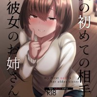 My First XXX Is Her Older Sister Sabujiroko Cartoon Porn Comic