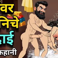 Shower Neeche Chudai Hindi Cartoon Sex Story: Blowjob Porn feat. bodyguard69