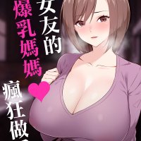 Truyn tranh Trung Quc Tôi quan h tnh dc vi b ngc ln ca bn gi và m cô y iên. Chinese ComicsCrazy sex with my girlfriends busty mother