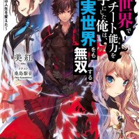 isekai de cheat skill wo te ni shita ore wa genjitsu sekai wo mo musou suru level up wa jinsei wo kaeta