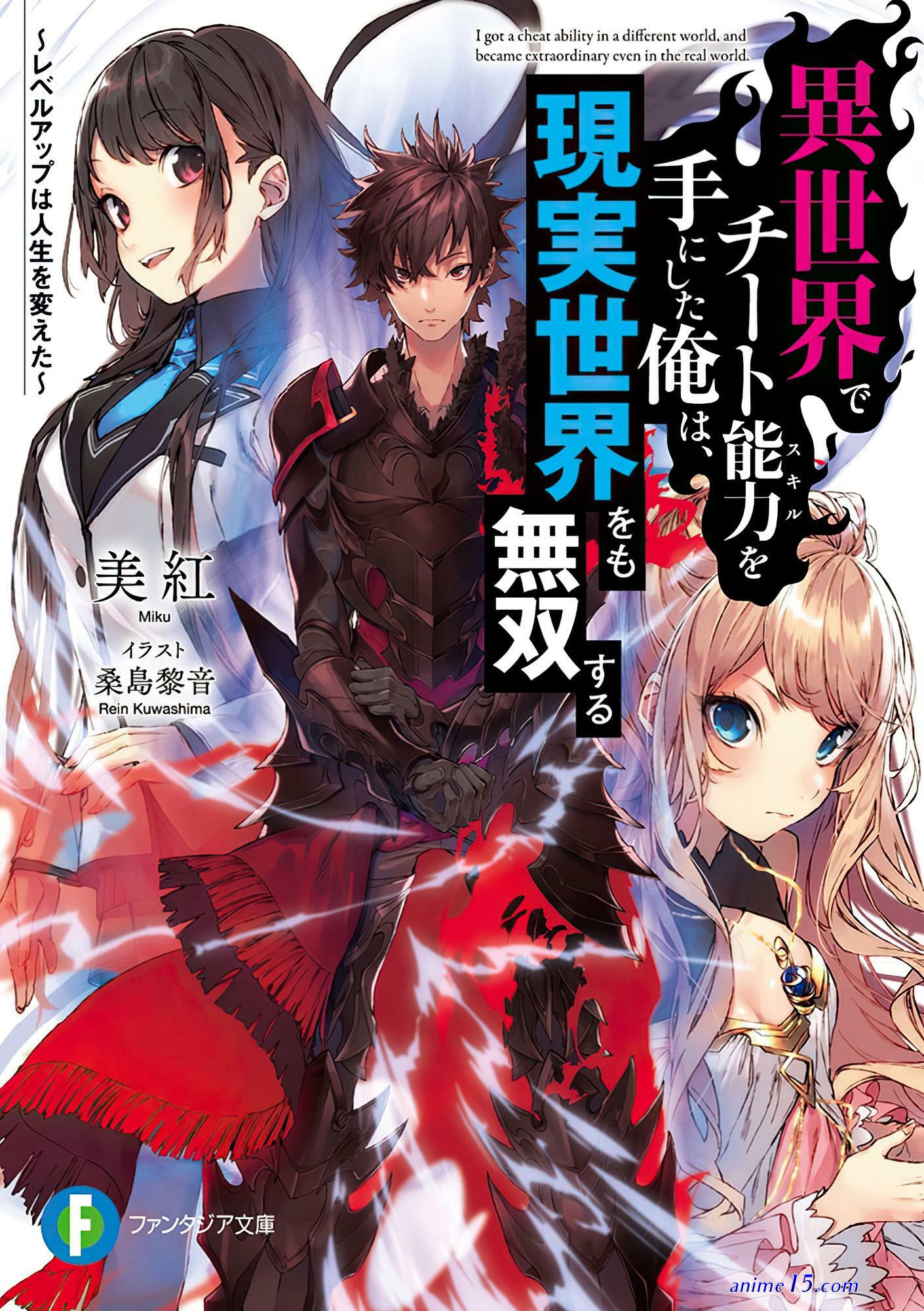 isekai de cheat skill wo te ni shita ore wa genjitsu sekai wo mo musou suru level up wa jinsei wo kaeta