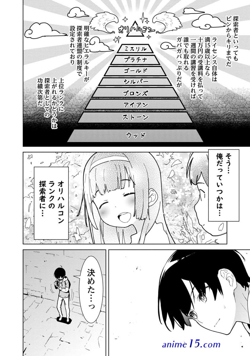 mob kara hajimaru tansaku eiyuutan