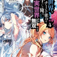 isekai de cheat skill wo te ni shita ore wa genjitsu sekai wo mo musou suru level up wa jinsei wo kaeta