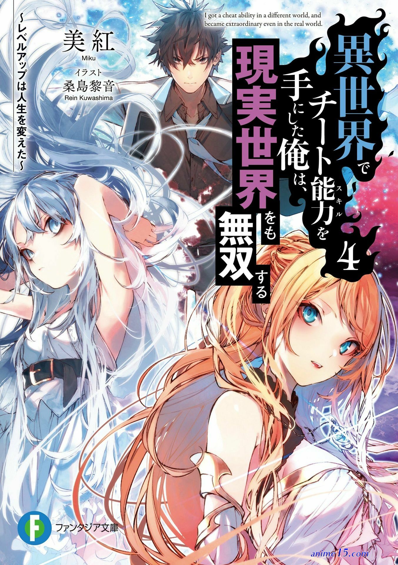 isekai de cheat skill wo te ni shita ore wa genjitsu sekai wo mo musou suru level up wa jinsei wo kaeta