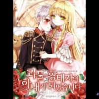 i-became-the-wife-of-the-monstrous-crown-prince-chapter-1-eng-li/