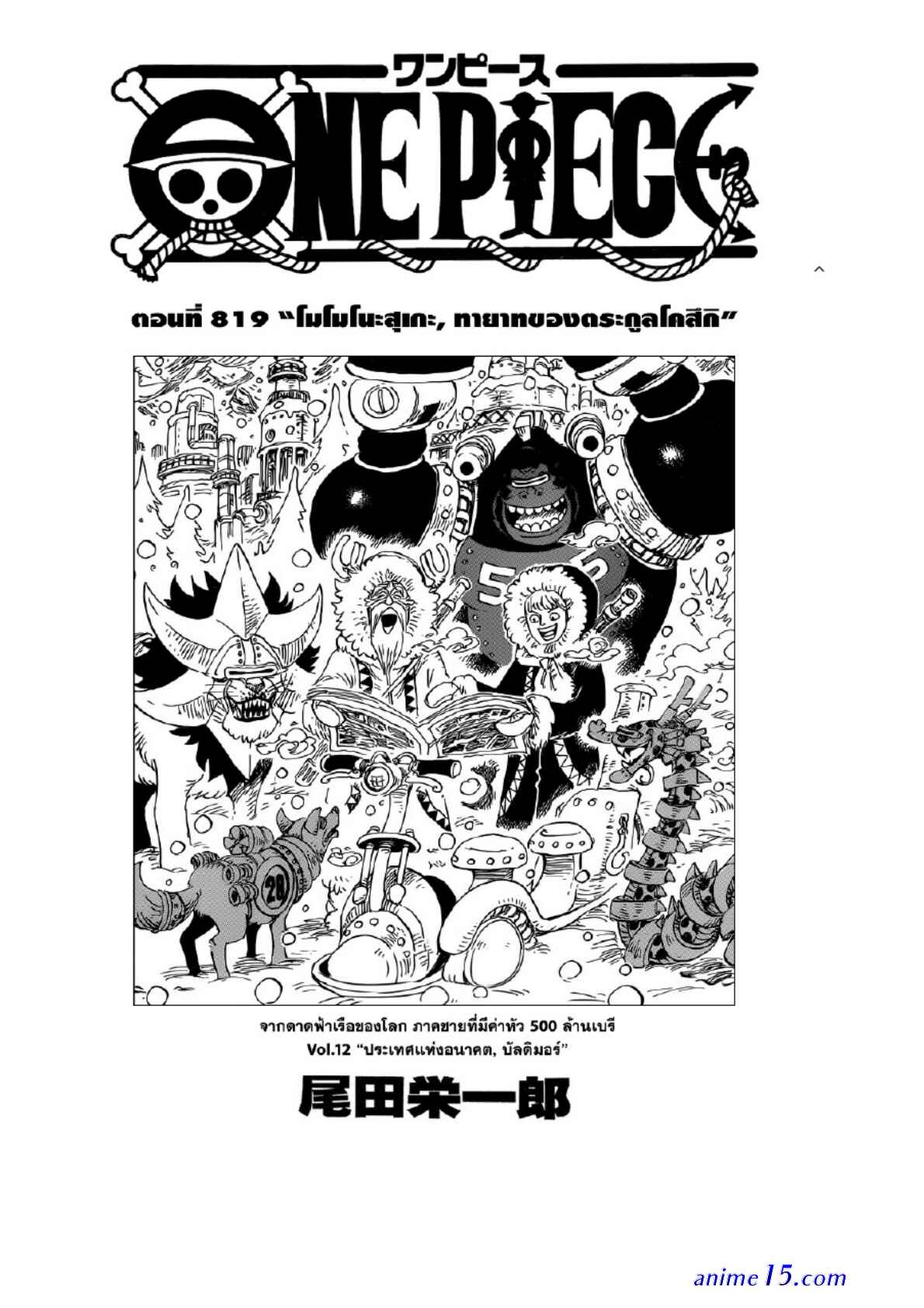 819 one piece