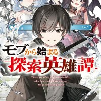 mob kara hajimaru tansaku eiyuutan