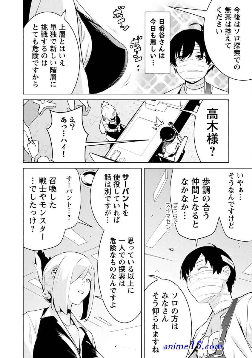 mob kara hajimaru tansaku eiyuutan
