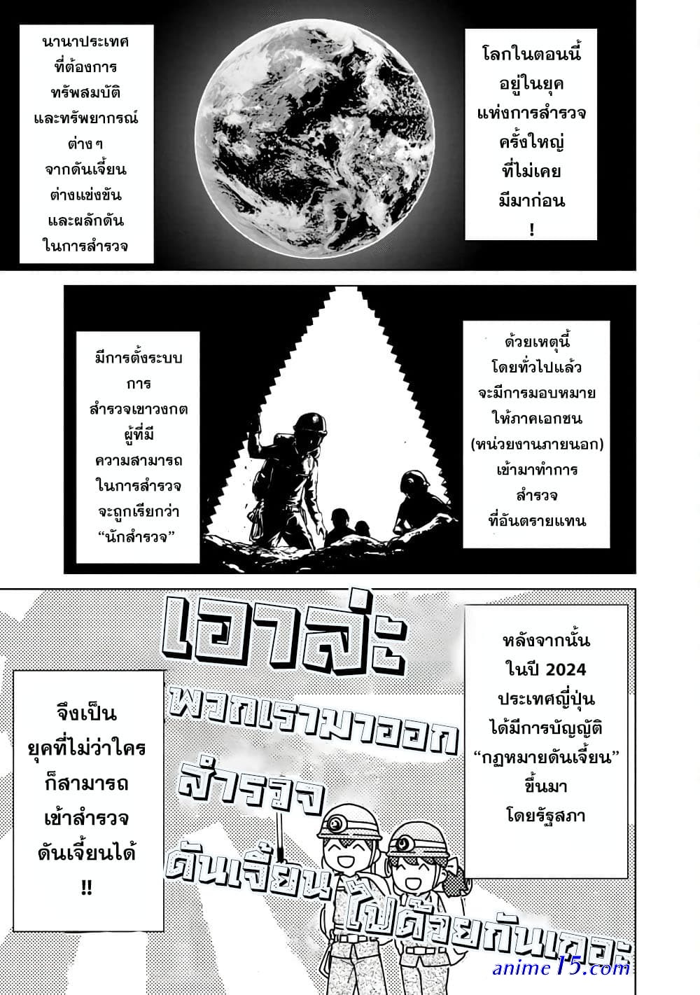 mob kara hajimaru tansaku eiyuutan