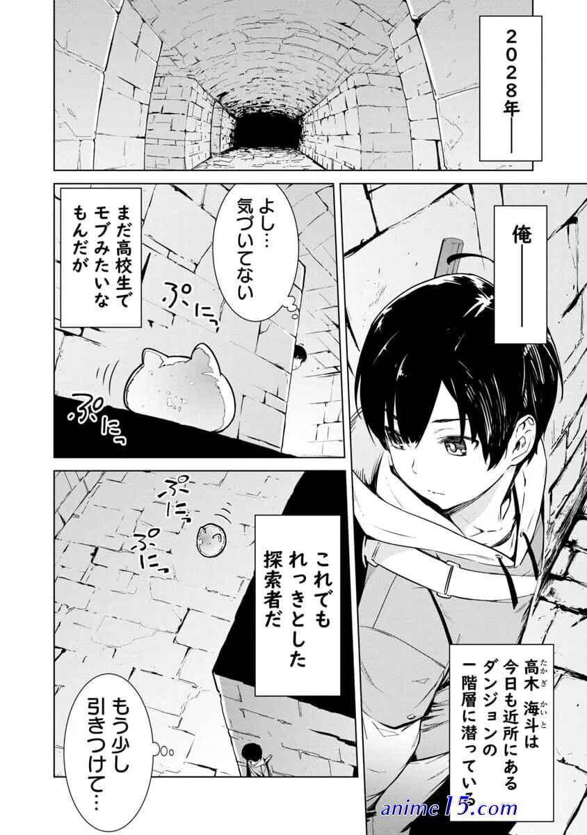 mob kara hajimaru tansaku eiyuutan