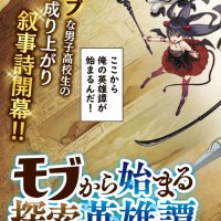 mob kara hajimaru tansaku eiyuutan
