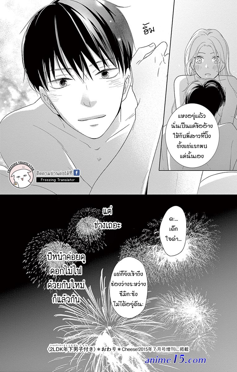 manga 2ldk ikemen tsuki bukken arimasu nyūsha no jōken ga do s senmu to dōkyo nante
