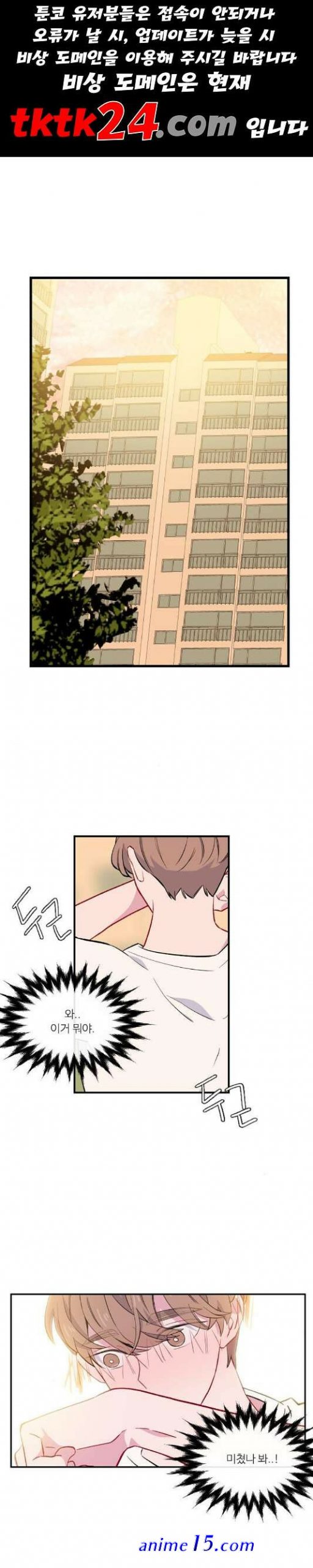 anon i know you chapter 45 raw