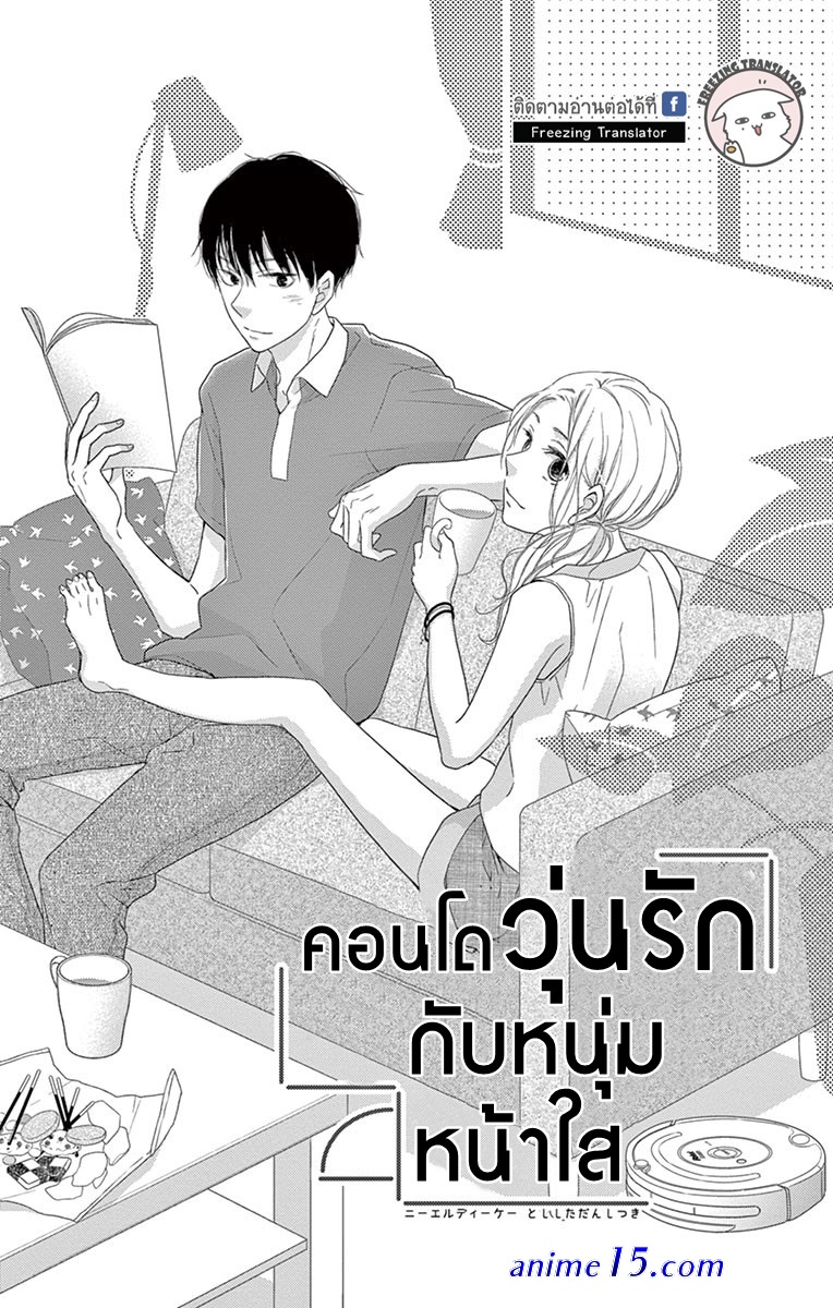 manga 2ldk ikemen tsuki bukken arimasu nyūsha no jōken ga do s senmu to dōkyo nante
