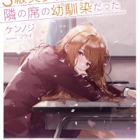 katainaka nonossan novel