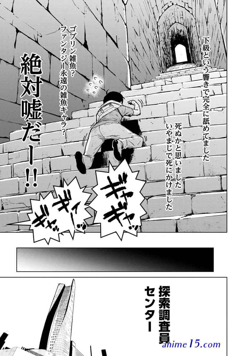 mob kara hajimaru tansaku eiyuutan