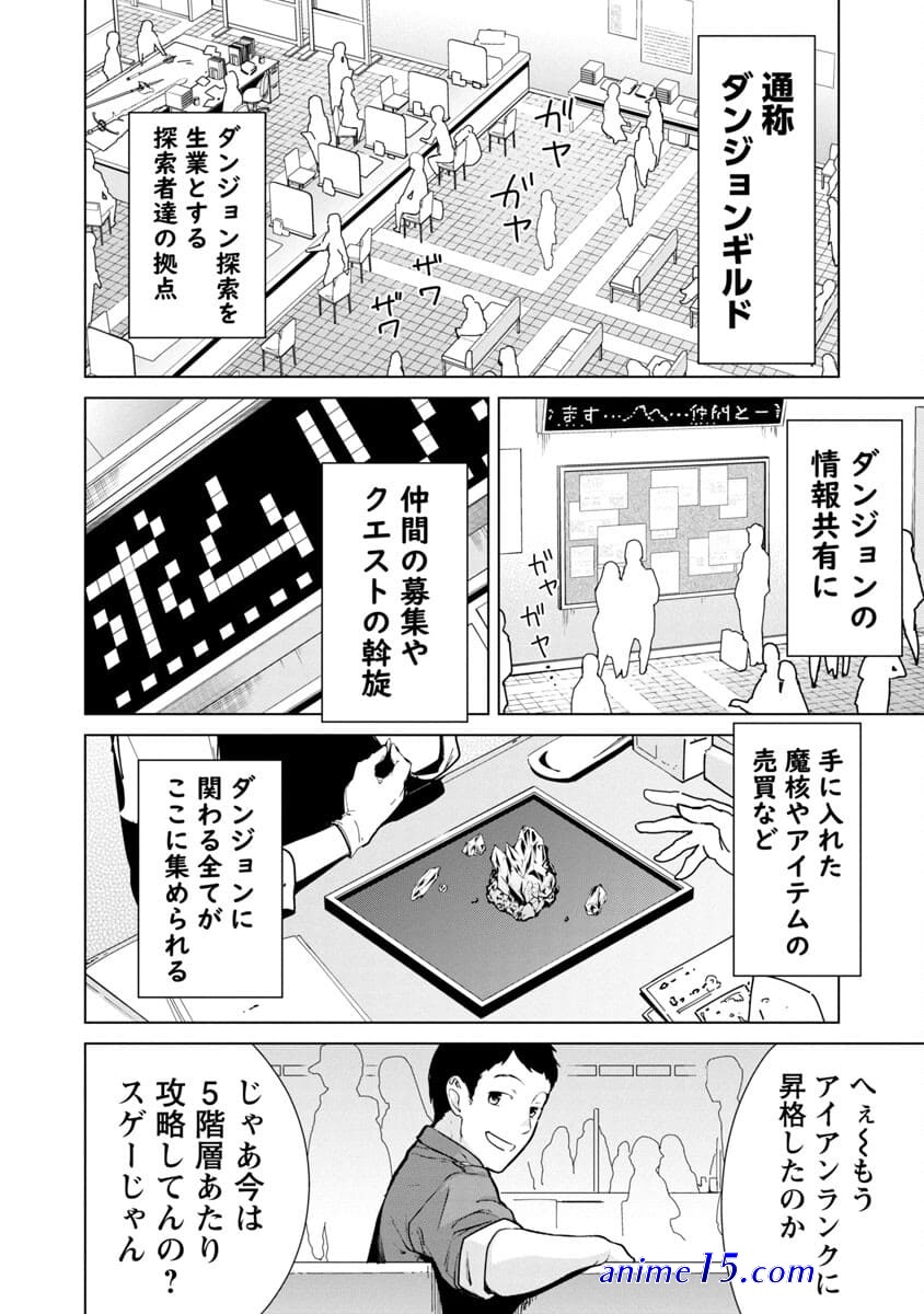 mob kara hajimaru tansaku eiyuutan