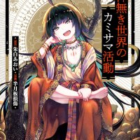 katainaka nonossan novel