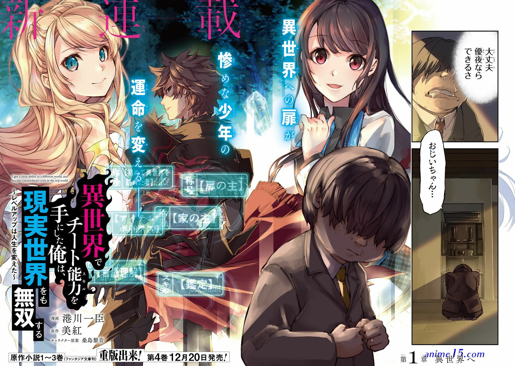isekai de cheat skill wo te ni shita ore wa genjitsu sekai wo mo musou suru level up wa jinsei wo kaeta