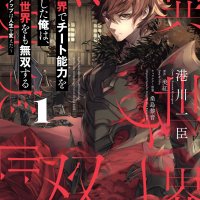 isekai de cheat skill wo te ni shita ore wa genjitsu sekai wo mo musou suru level up wa jinsei wo kaeta