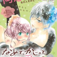 namete kajitte tokidoki medete chapter 43