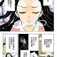 鬼滅之刃色情漫畫