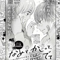 namete kajitte tokidoki medete chapter 43