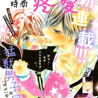 namete kajitte tokidoki medete chapter 43