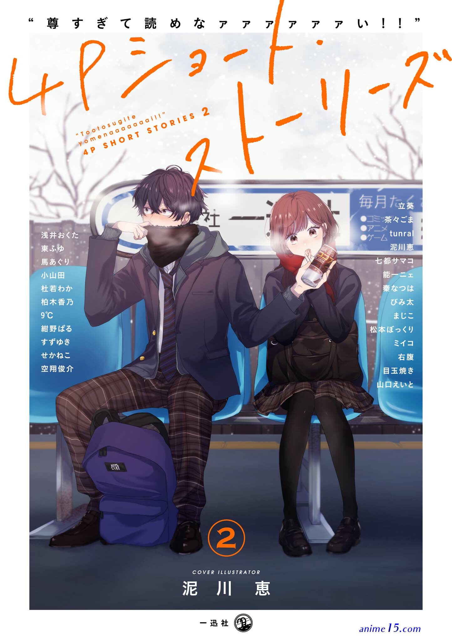 mi novio es un dios manga english