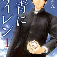 shonen despues de la escuela