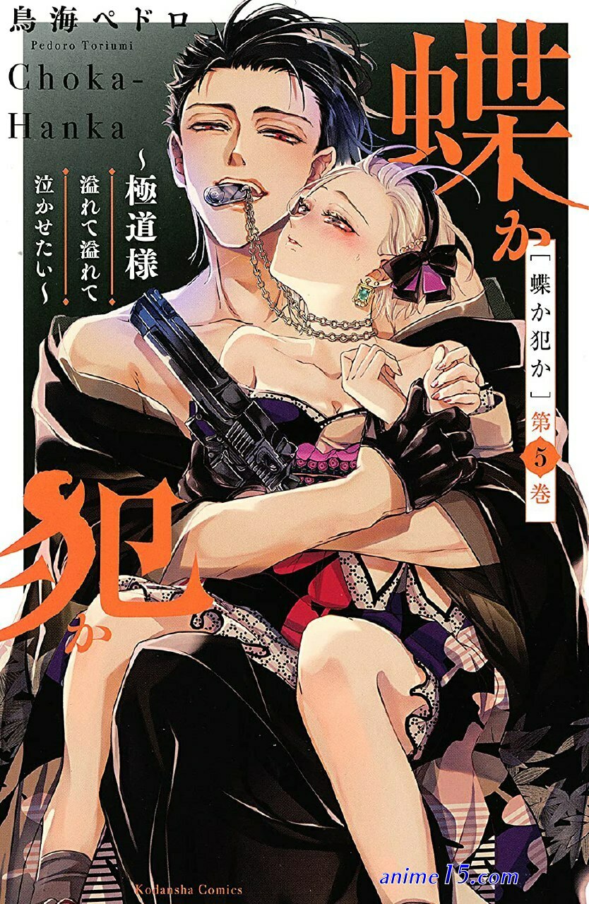 chouka-han ka: gokudou-sama afurete afurete naka setai