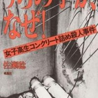 the high school girl in concrete manga