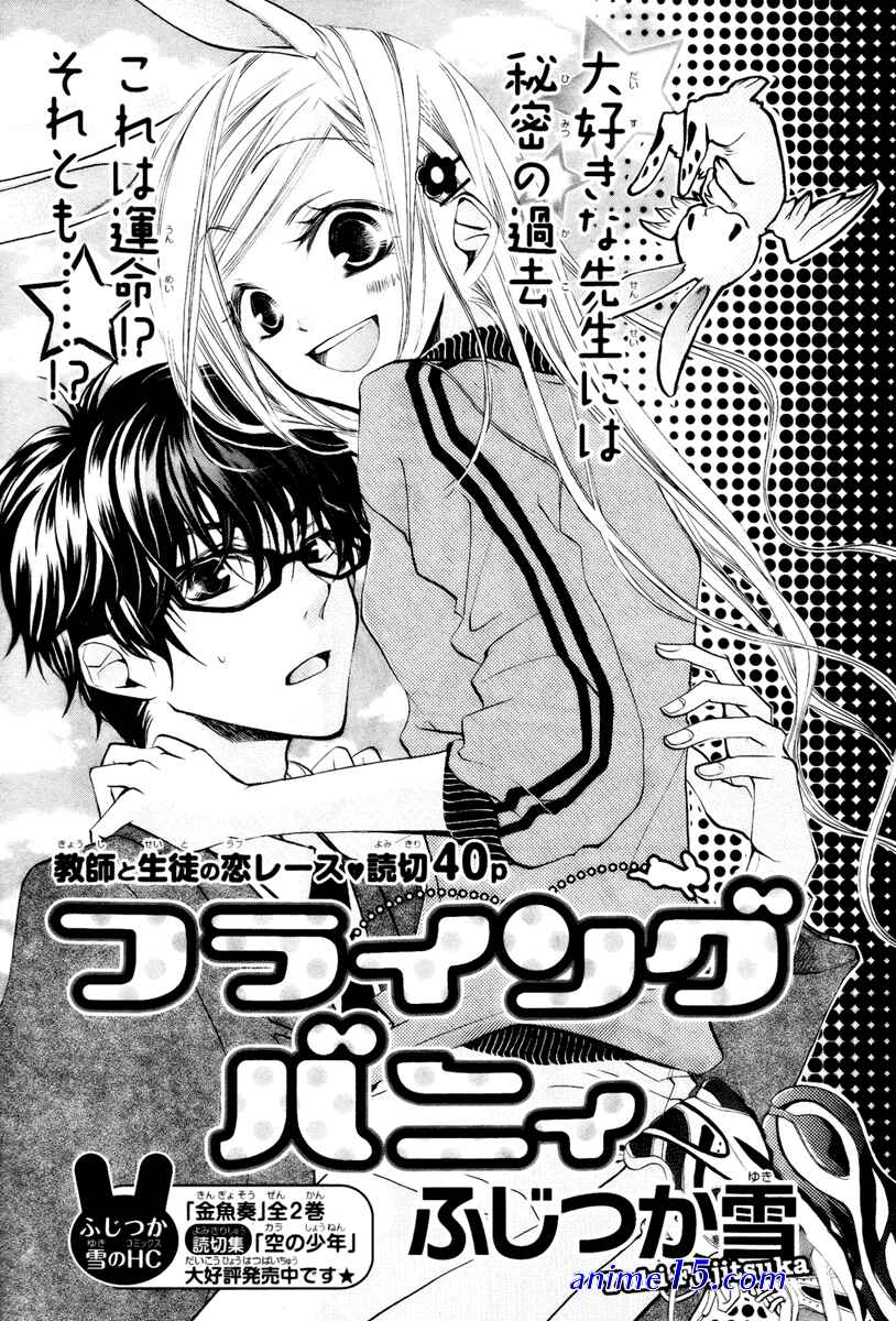 manga about sensei and student love