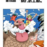 one piece 195