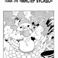 one piece 195