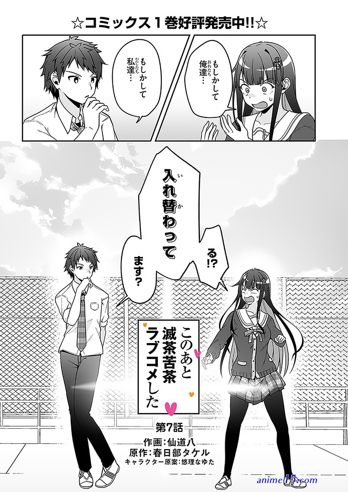 jk kunoichi wa subete wo sasagetai chapter 7